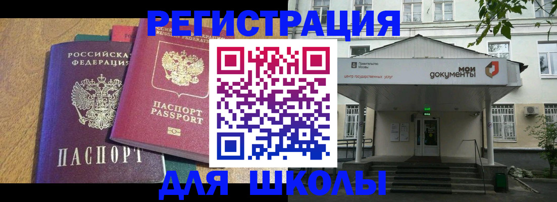прописка для школы в Кохме